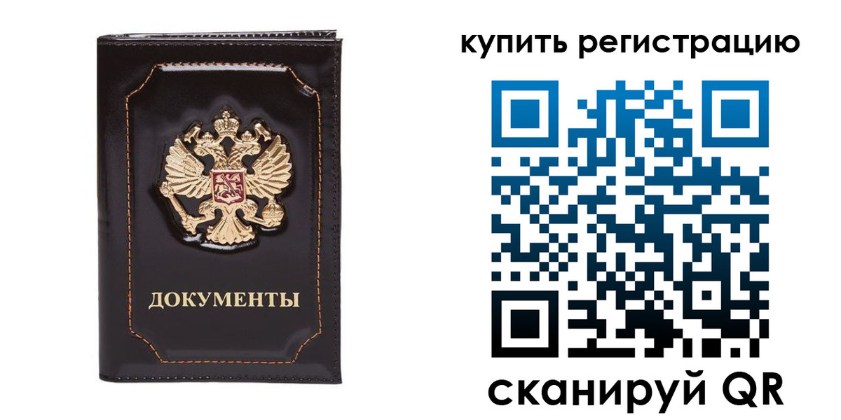 где прописаться в Читинской области