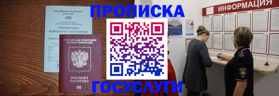 временная регистрация гарантия в Читинской области