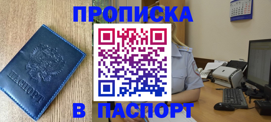 временная регистрация в Читинской области