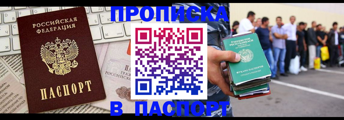 прописка в квартире в Читинской области