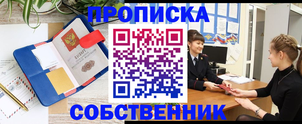 прописка ребенка в Читинской области